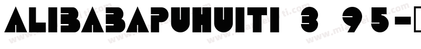 alibabapuhuiti 3 95字体转换